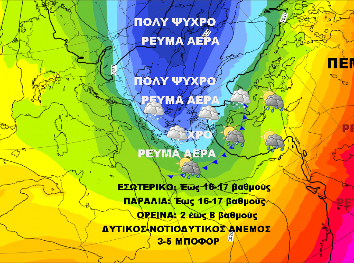 Επιστρέφει ο χειμώνας με αισθητή πτώση θερμοκρασίας-Βροχές και χιόνια με τα χιόνια και προς ημιορεινά